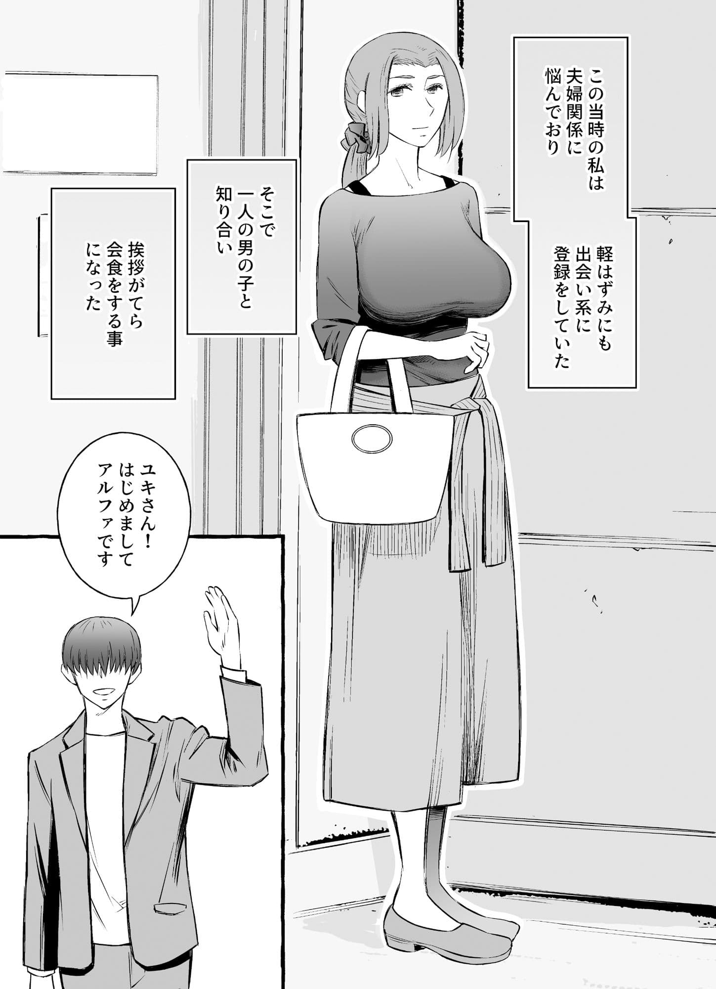 レスな巨乳人妻が初めて浮気をした日 サンプル 1