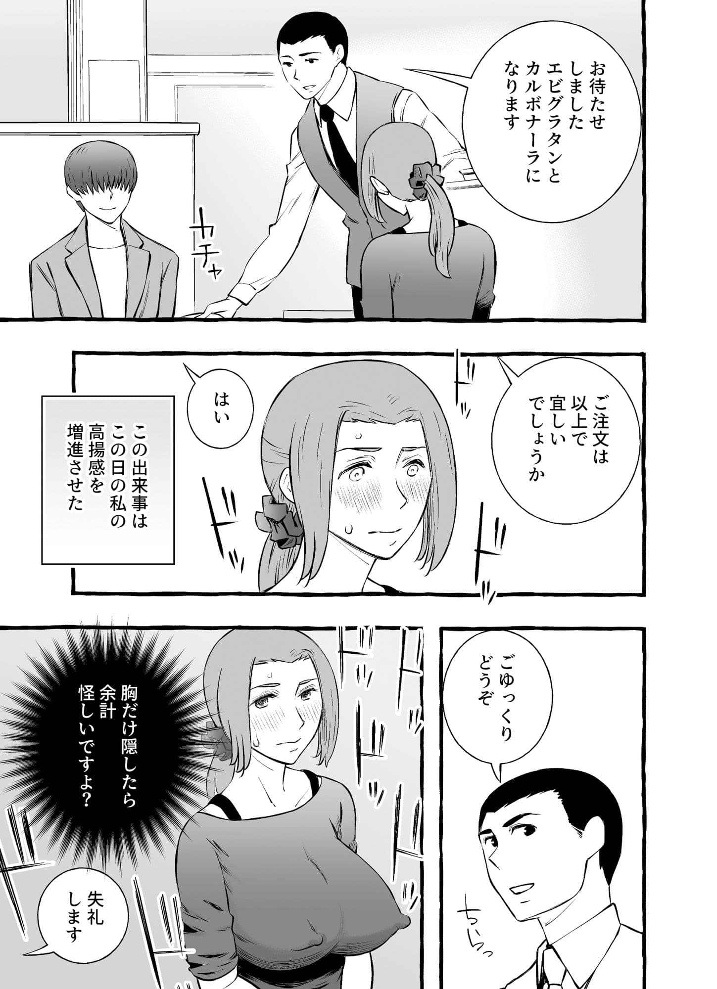 レスな巨乳人妻が初めて浮気をした日 サンプル 2