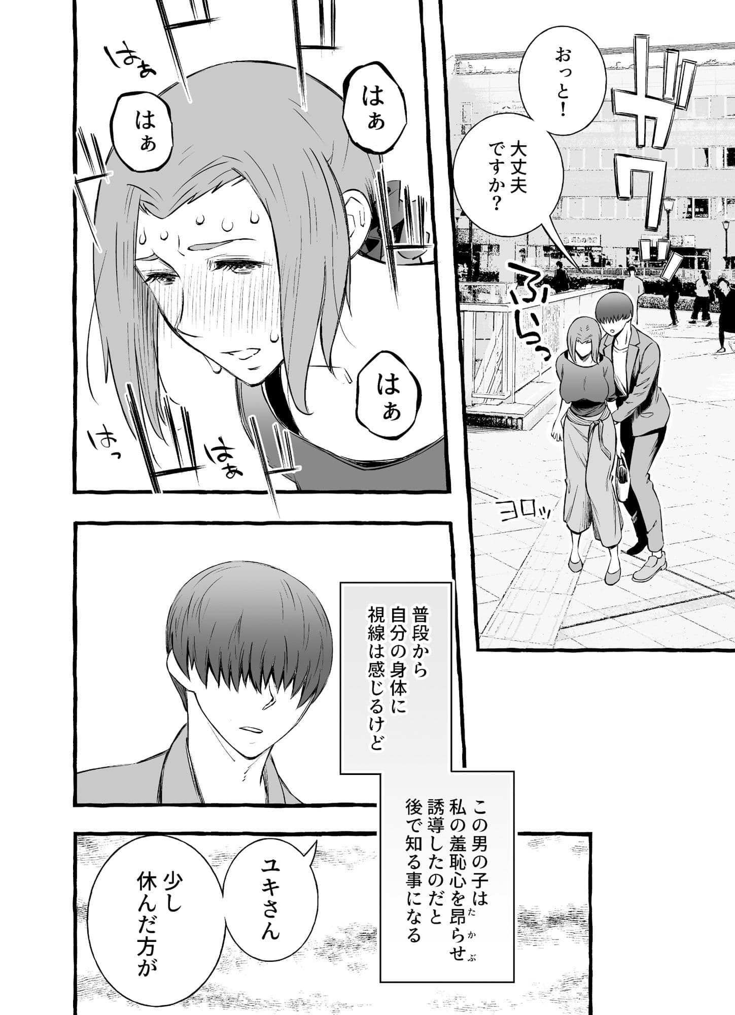レスな巨乳人妻が初めて浮気をした日 サンプル 3