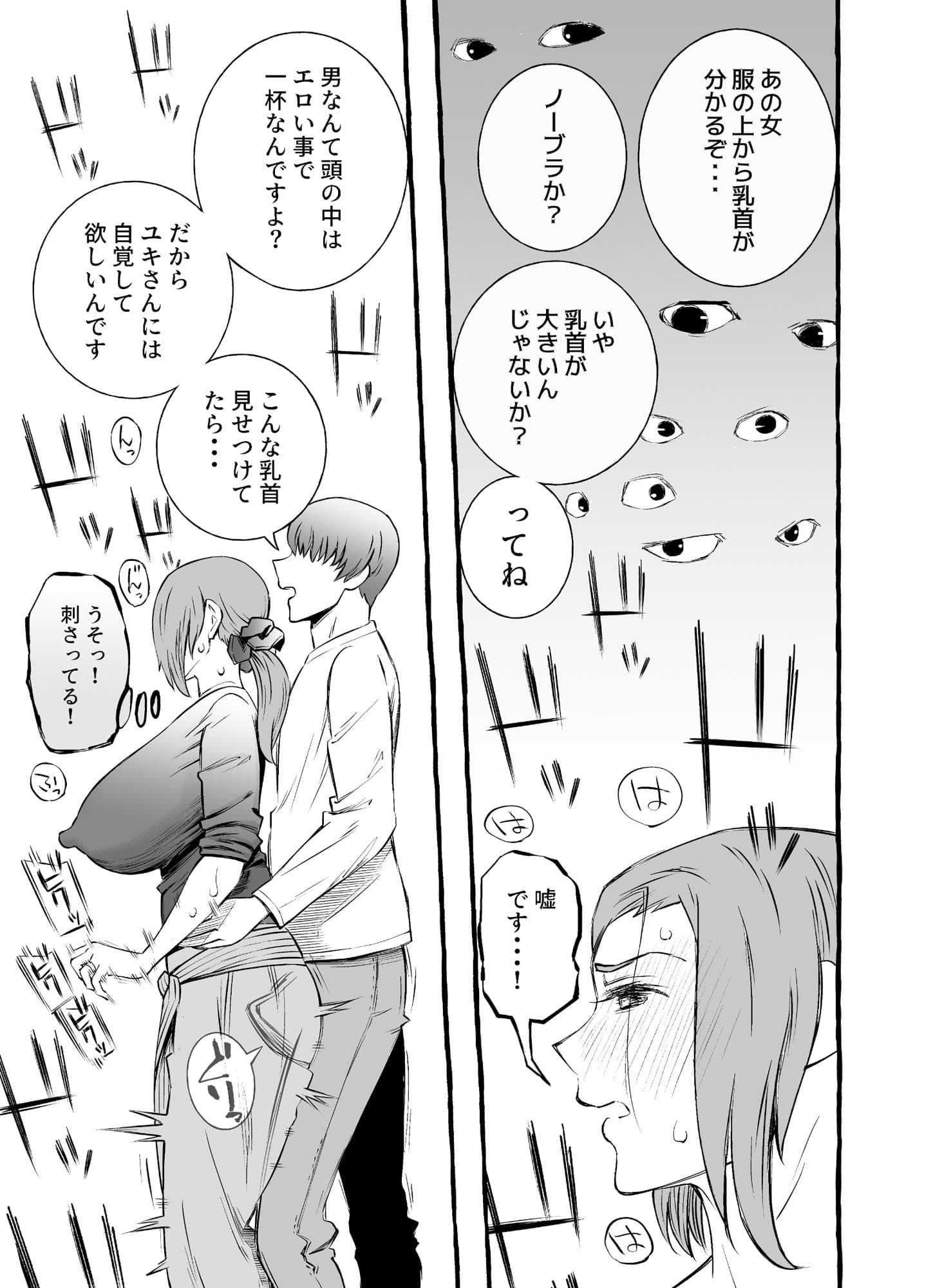 レスな巨乳人妻が初めて浮気をした日 サンプル 4