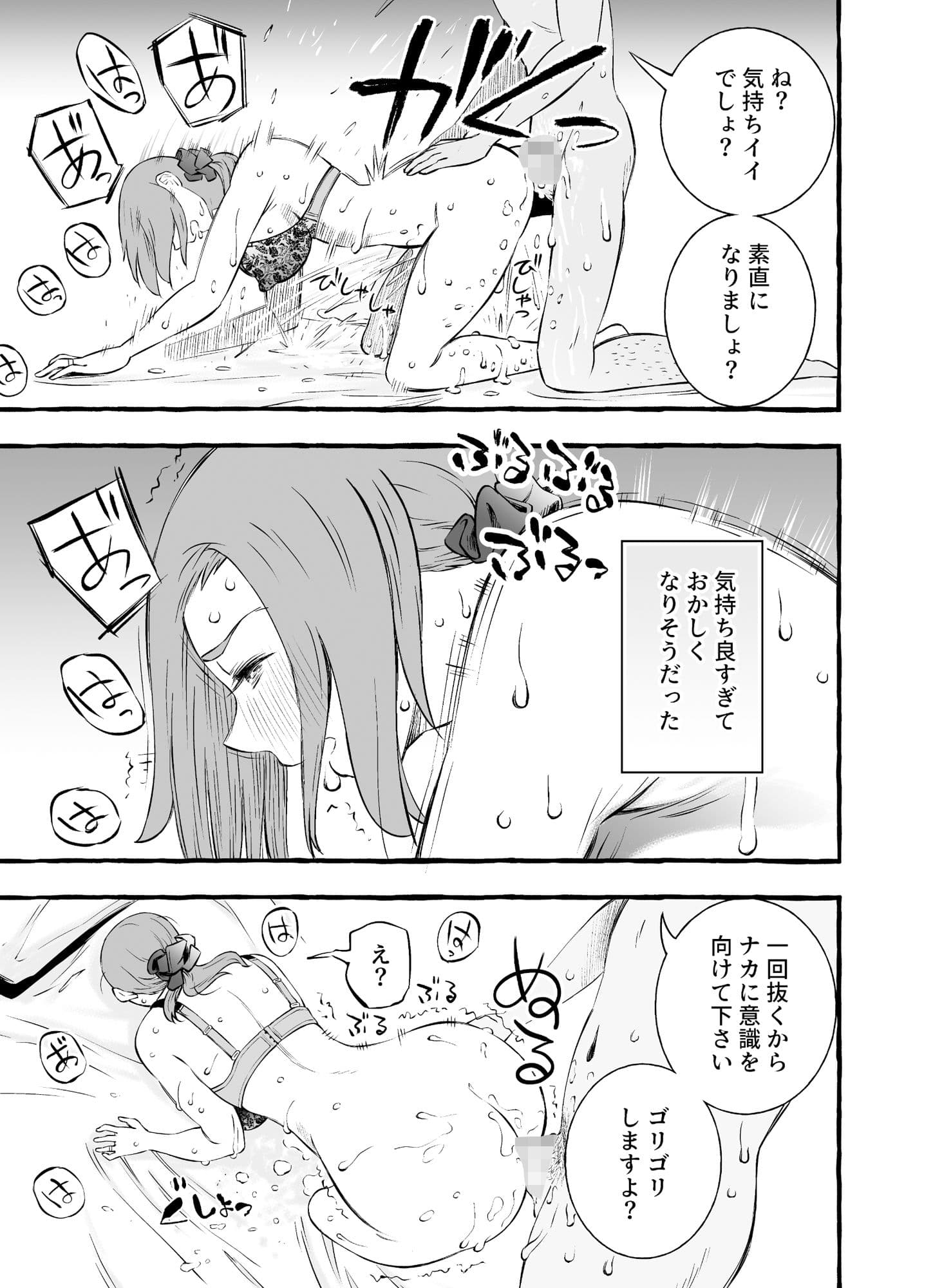 レスな巨乳人妻が初めて浮気をした日 サンプル 5