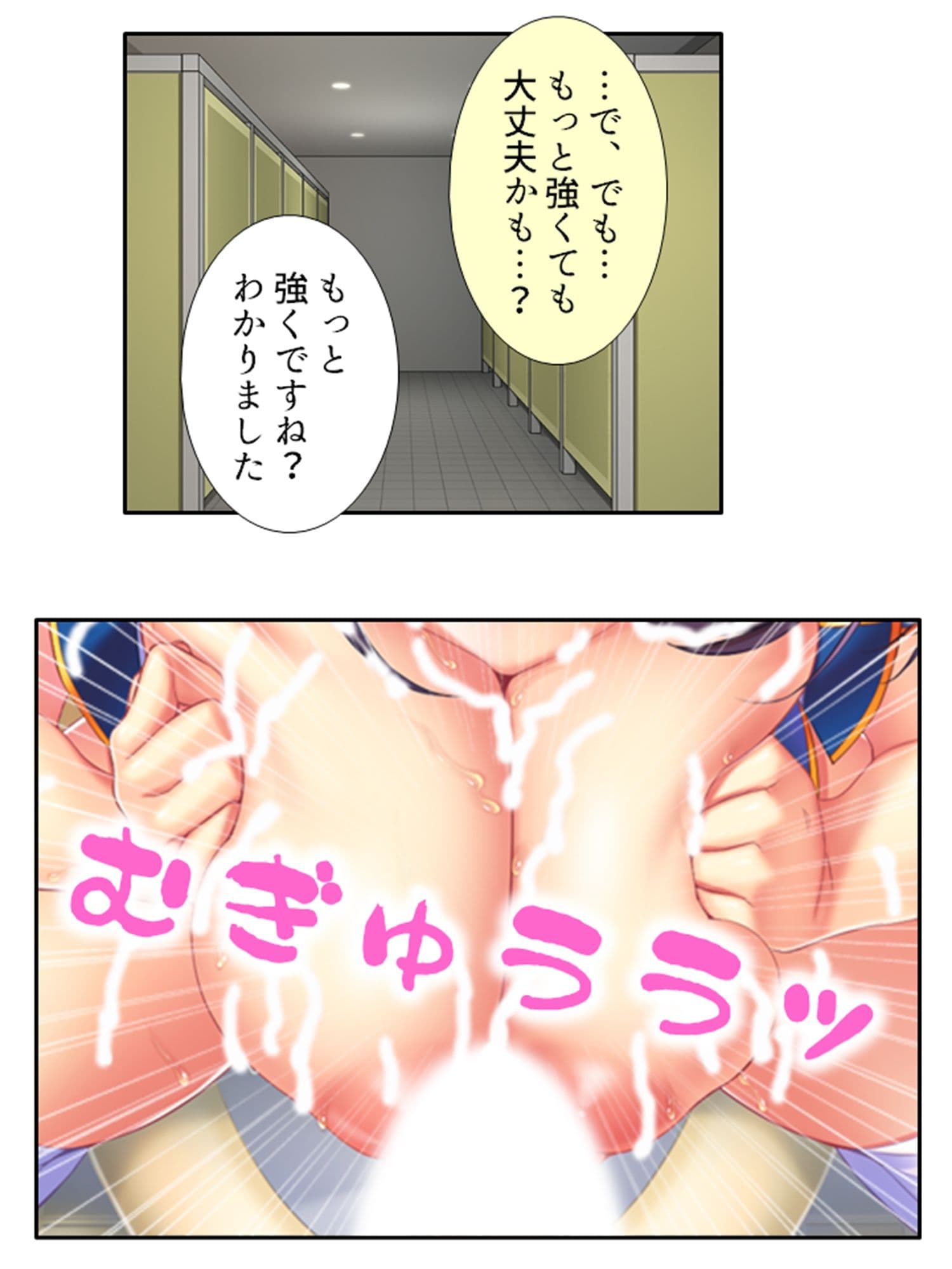 気になる女子が言いなりでおっぱい揉ませてくれた理由 3巻 サンプル 9