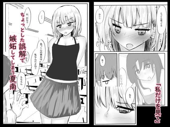 ちょっとだけ？独占欲が強い年上彼女とえっちする話。2 サンプル 1