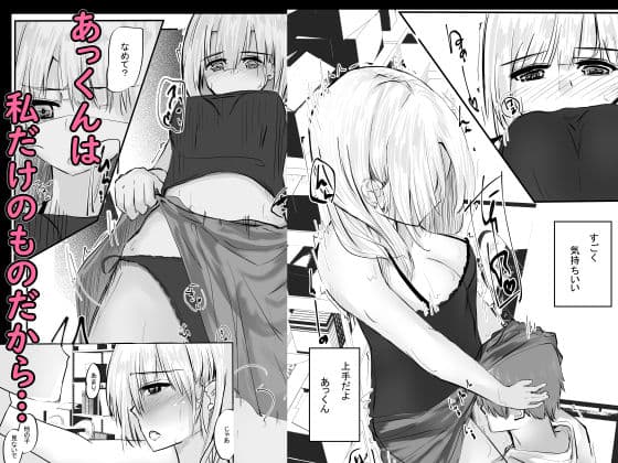 ちょっとだけ？独占欲が強い年上彼女とえっちする話。2 サンプル 2