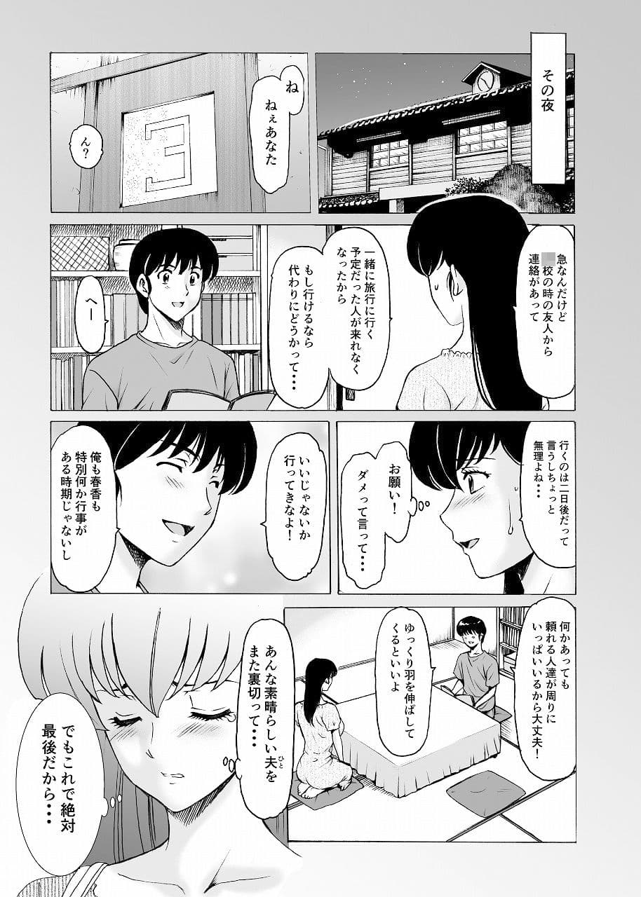 人妻管理人響子10 完結編（上） サンプル 3