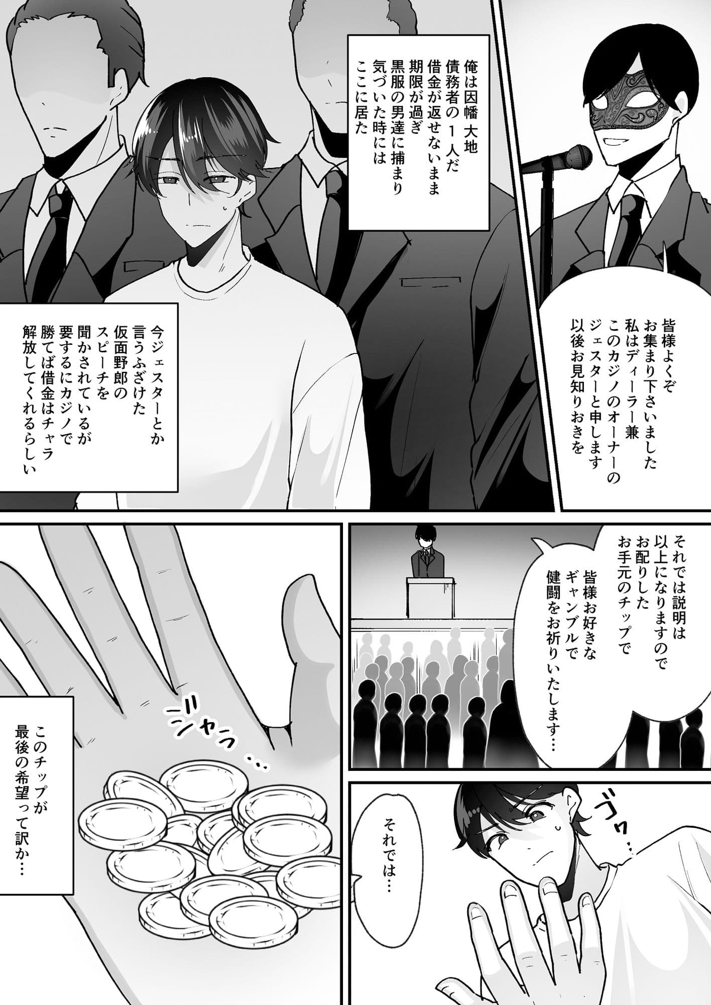 TSカジノ〜債務者達の末路〜 サンプル 1