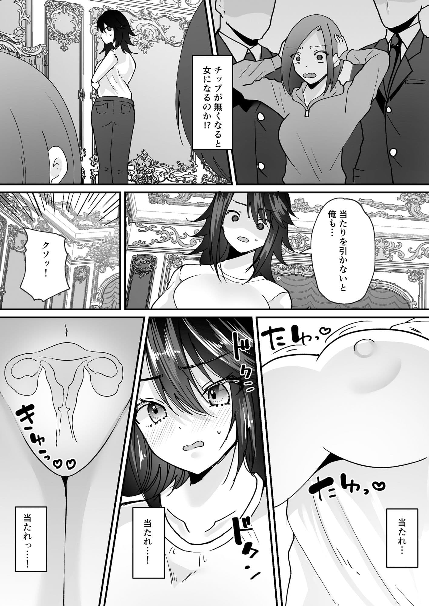 TSカジノ〜債務者達の末路〜 サンプル 3