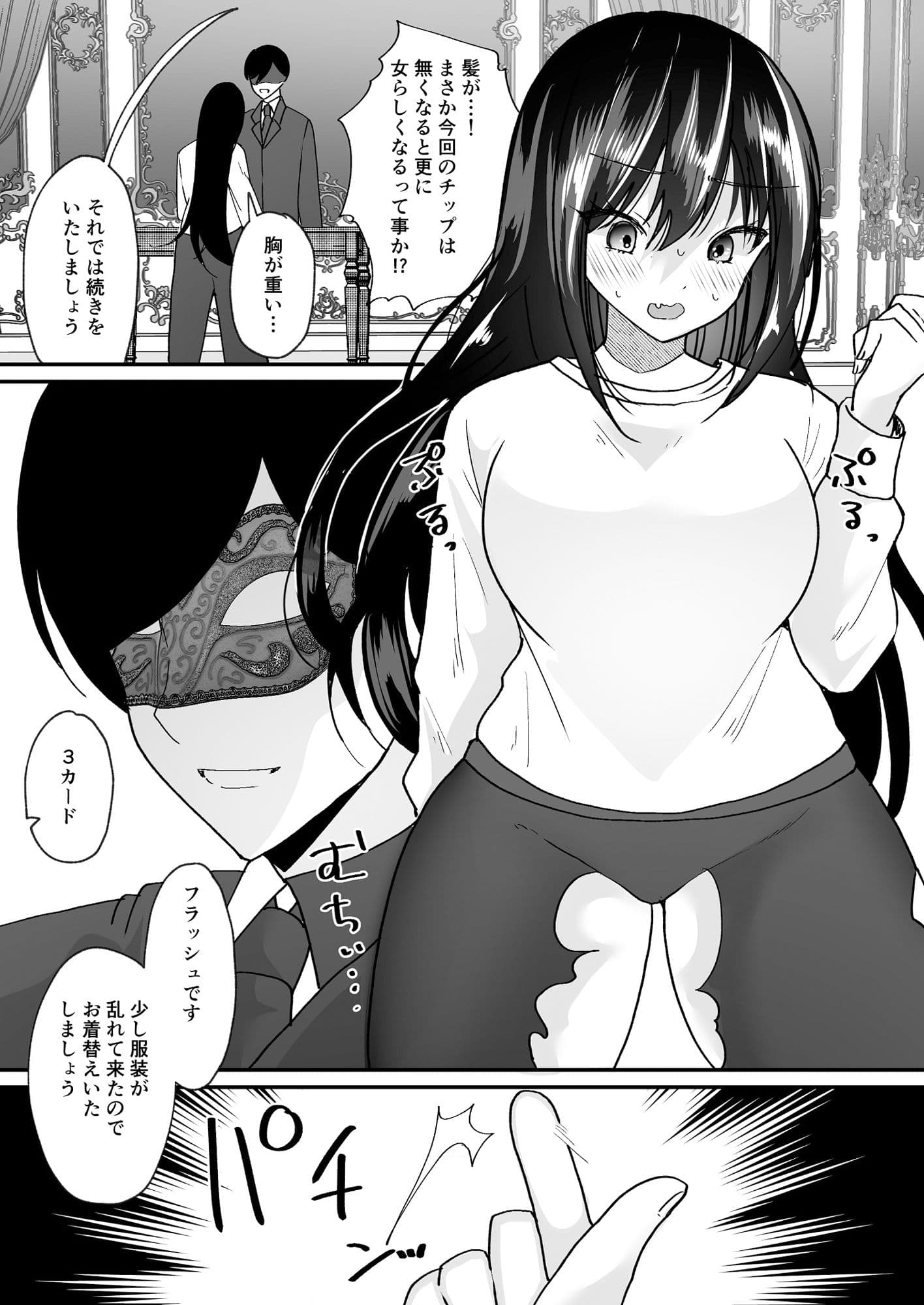 TSカジノ〜債務者達の末路〜 サンプル 5