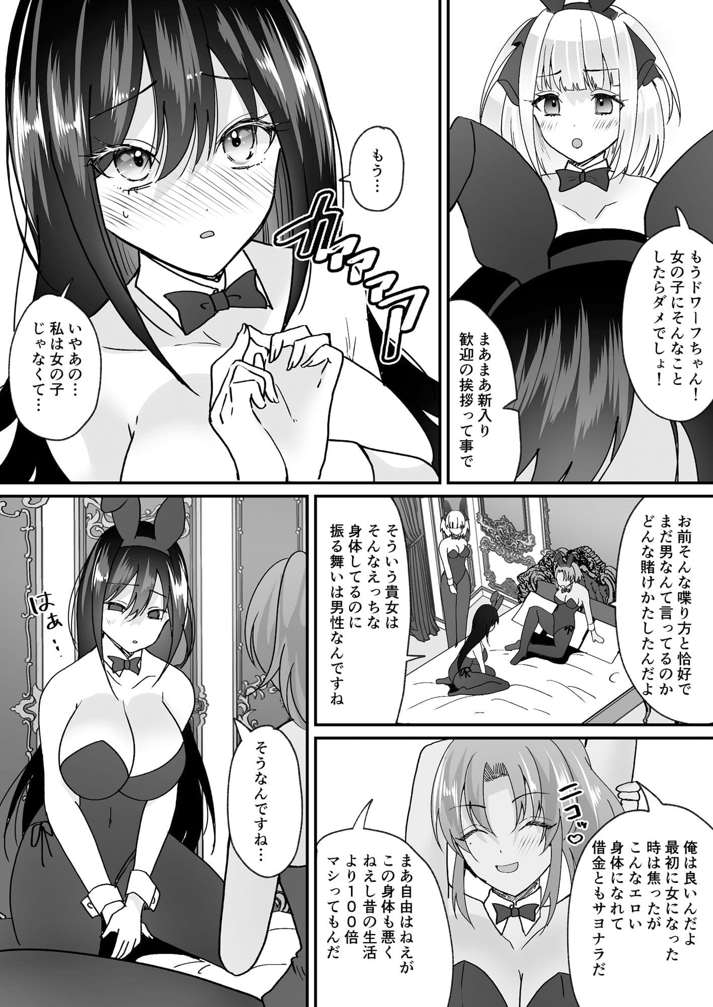TSカジノ〜債務者達の末路〜 サンプル 7