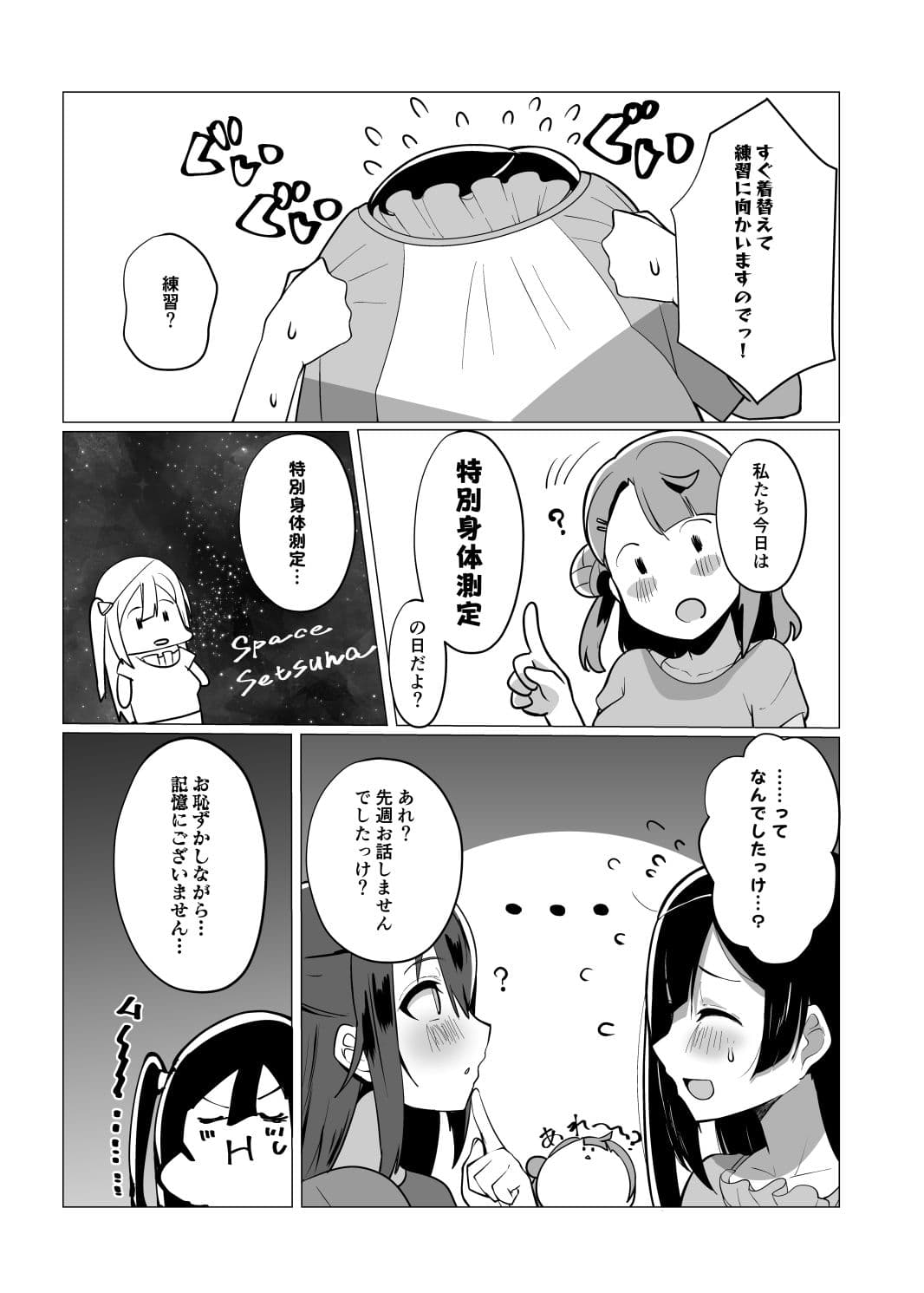 ス◯ールアイドルの特別身体測定 サンプル 2