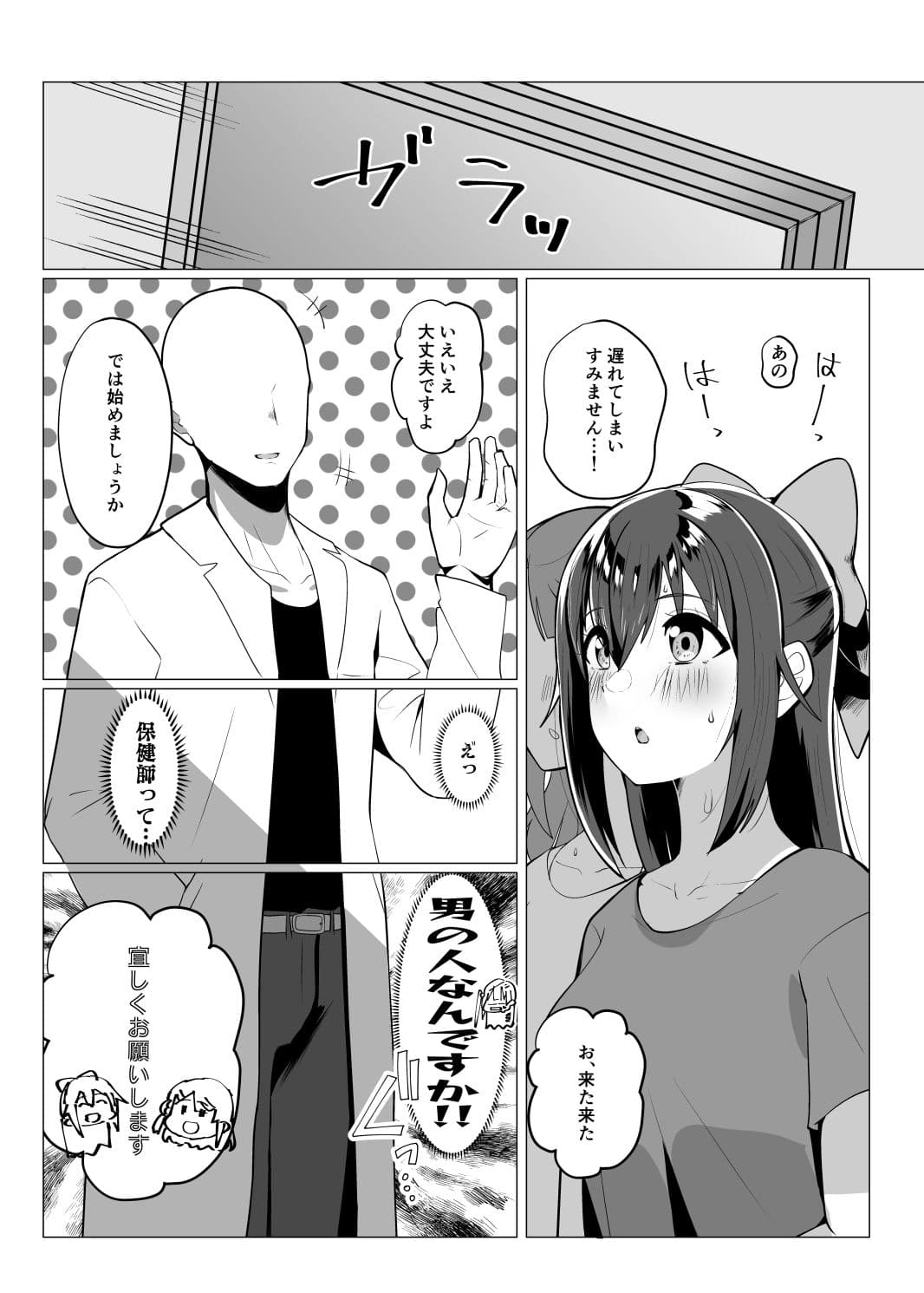 ス◯ールアイドルの特別身体測定 サンプル 5