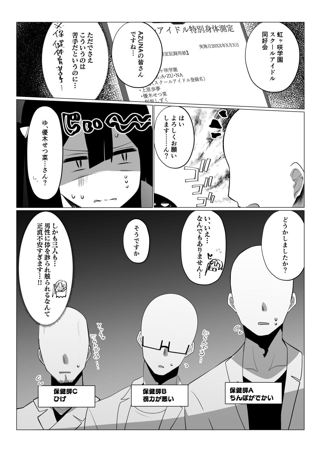 ス◯ールアイドルの特別身体測定 サンプル 6