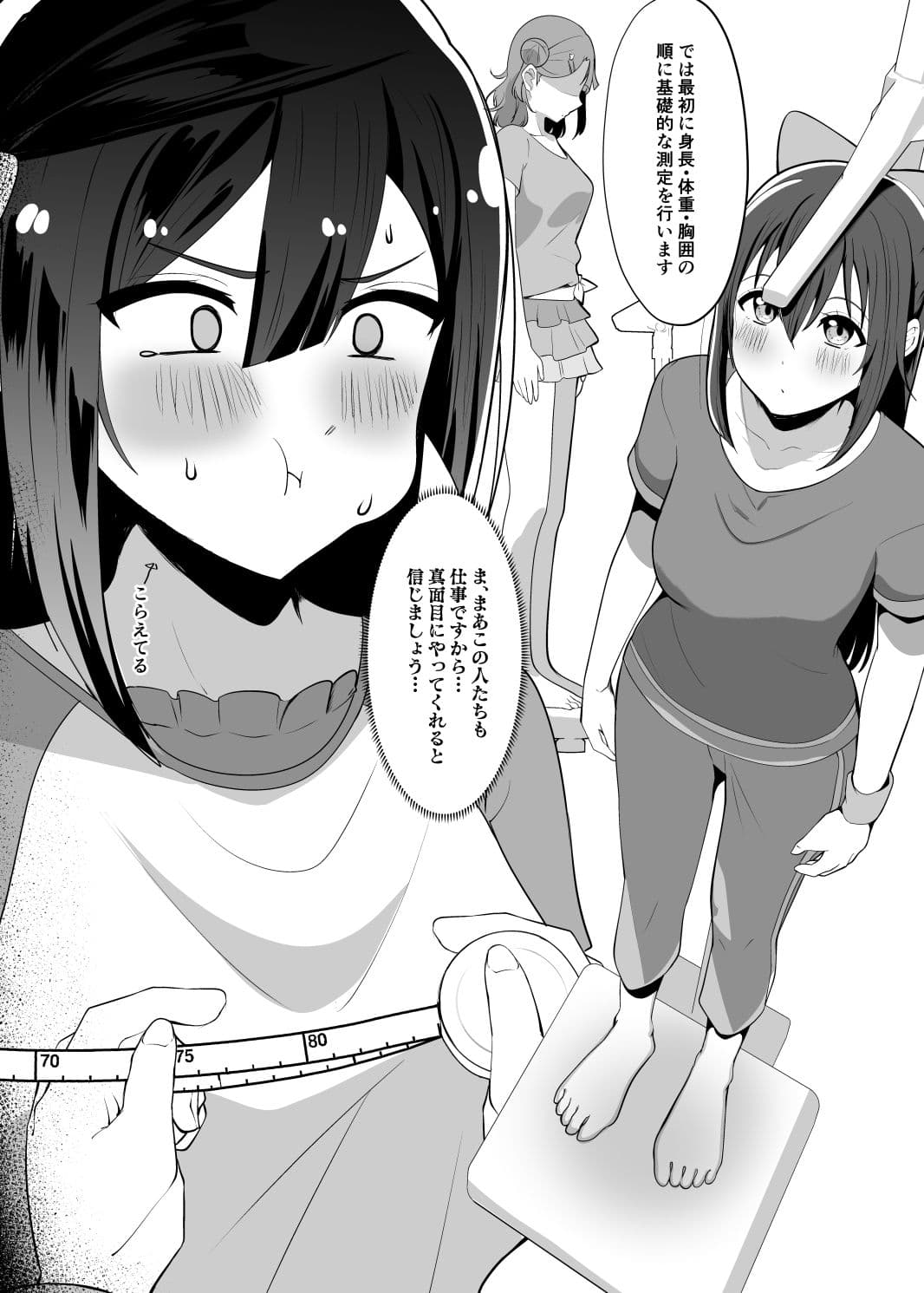 ス◯ールアイドルの特別身体測定 サンプル 7