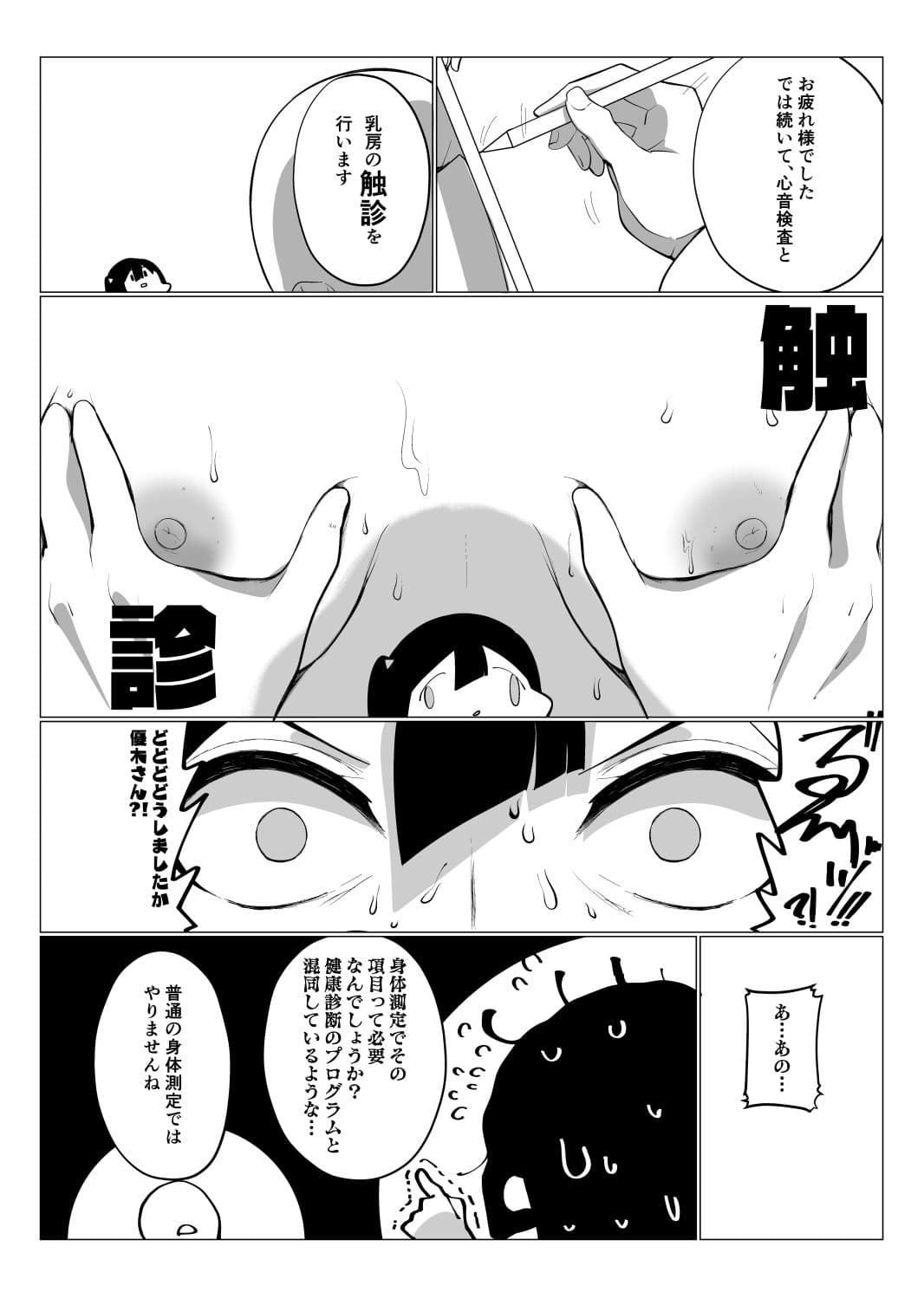 ス◯ールアイドルの特別身体測定 サンプル 8