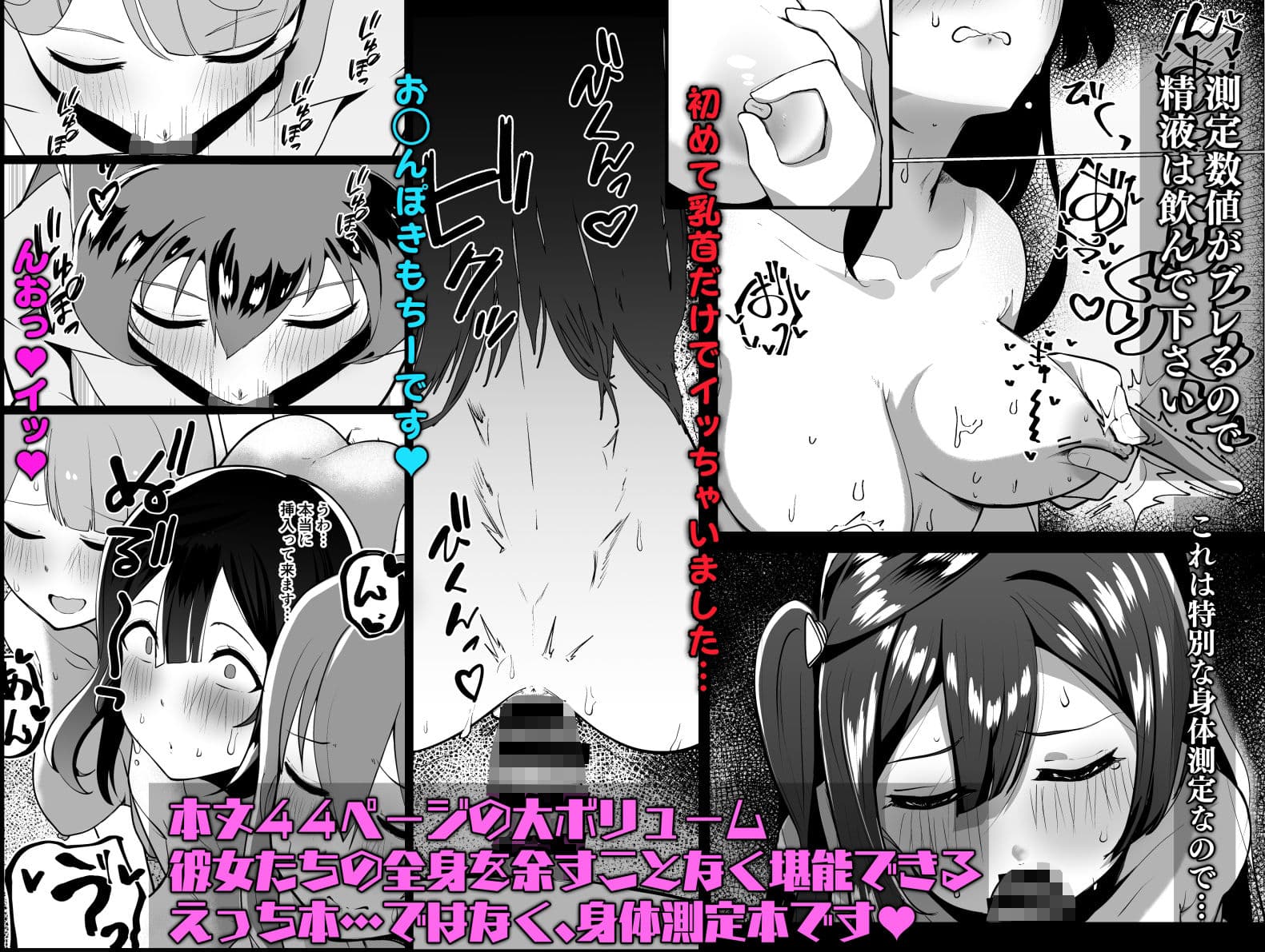 ス◯ールアイドルの特別身体測定 サンプル 10