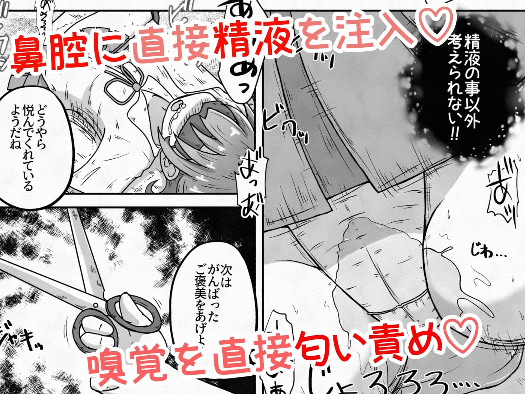 拉致した女の子をイかせ続けながら全身の穴という穴に精液と尿を流し込むお話 サンプル 6