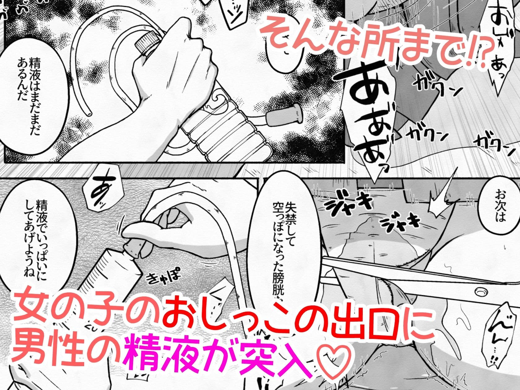 拉致した女の子をイかせ続けながら全身の穴という穴に精液と尿を流し込むお話 サンプル 8