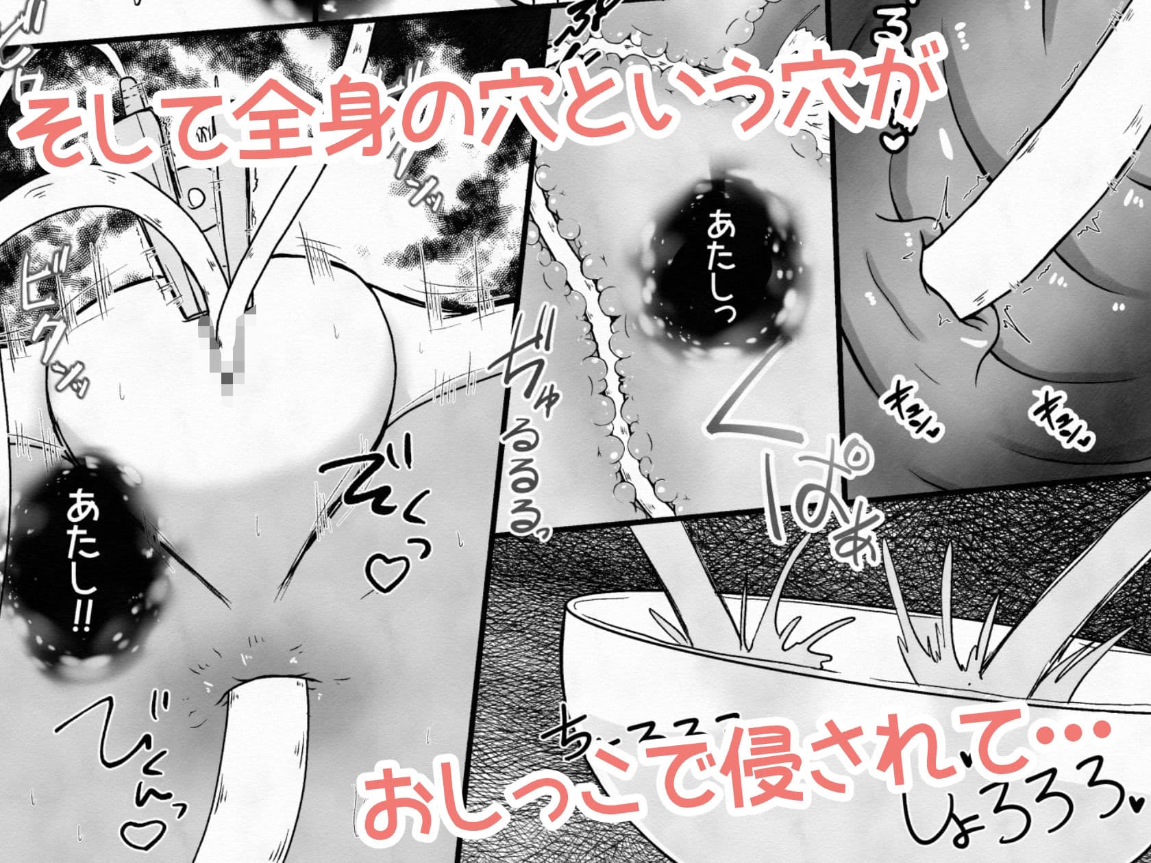 拉致した女の子をイかせ続けながら全身の穴という穴に精液と尿を流し込むお話 サンプル 10