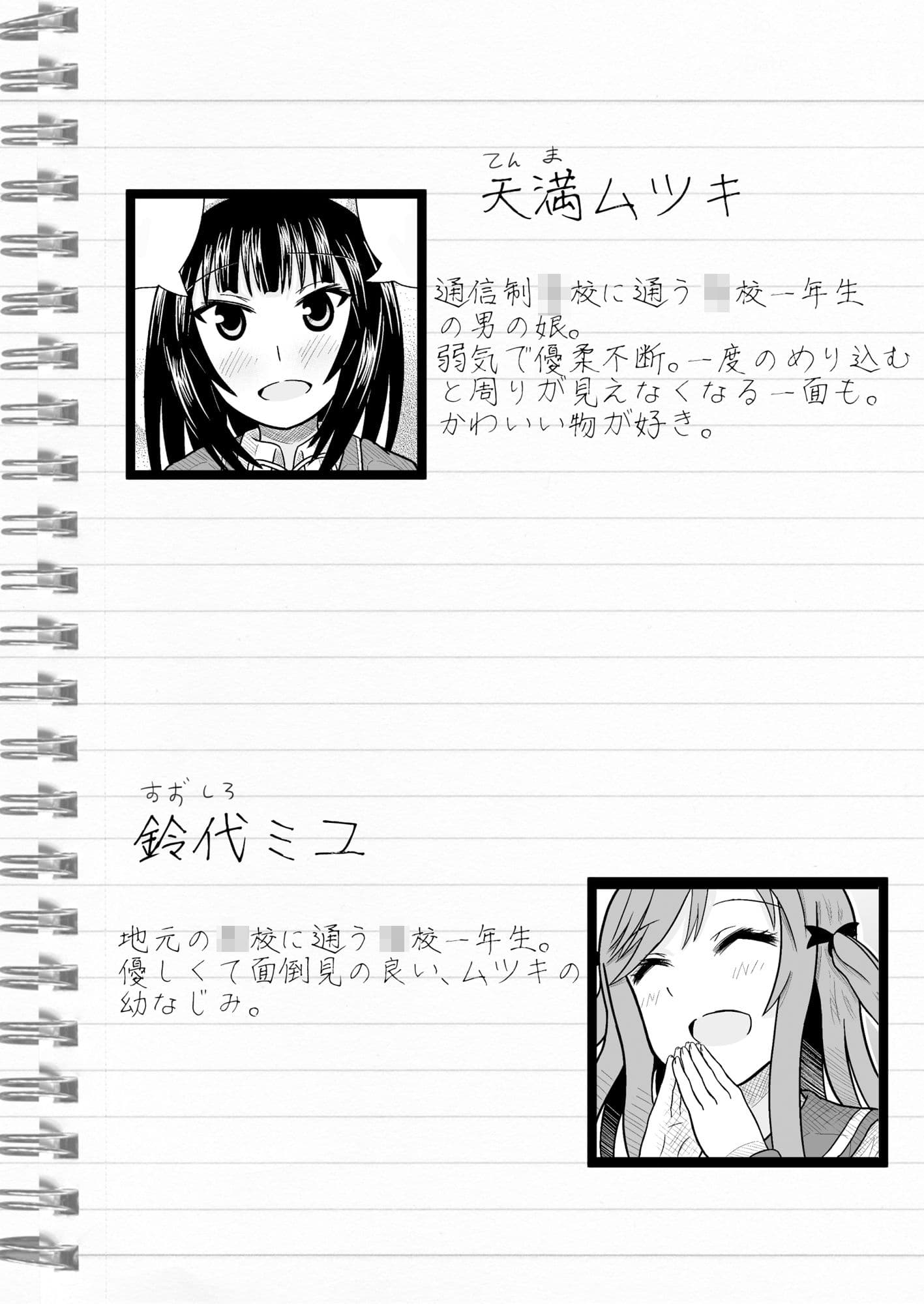 男の娘×女の子？！ 〜女の子に興奮してしまう男の娘のお話〜 サンプル 1