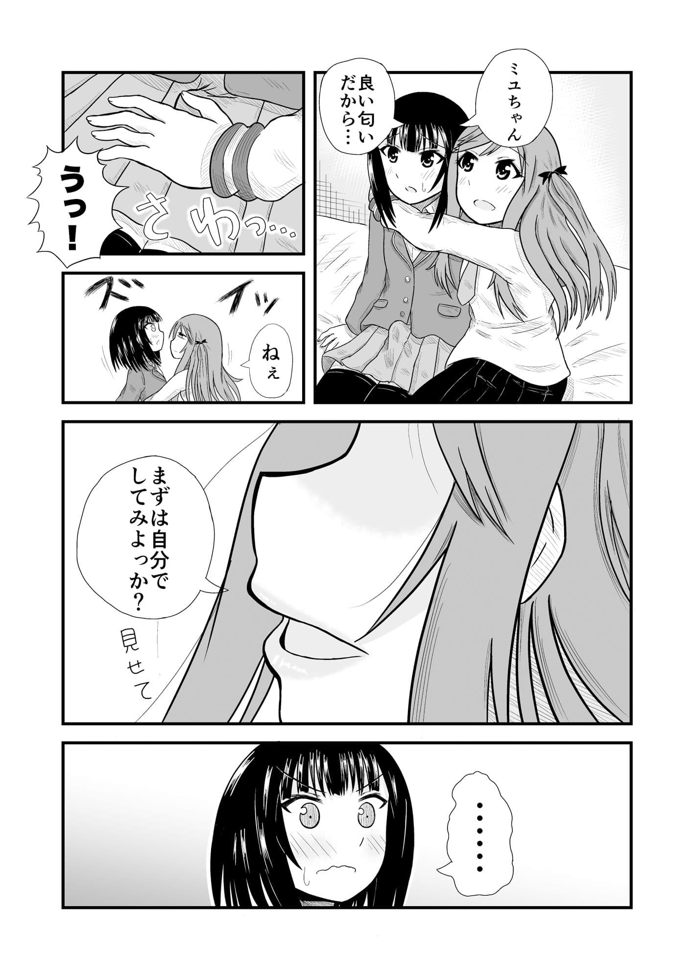 男の娘×女の子？！ 〜女の子に興奮してしまう男の娘のお話〜 サンプル 4