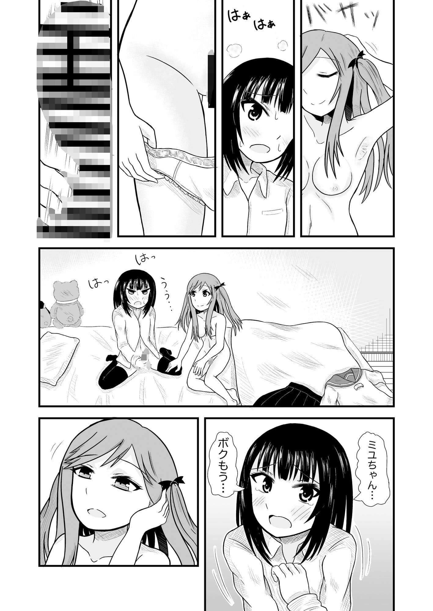 男の娘×女の子？！ 〜女の子に興奮してしまう男の娘のお話〜 サンプル 6