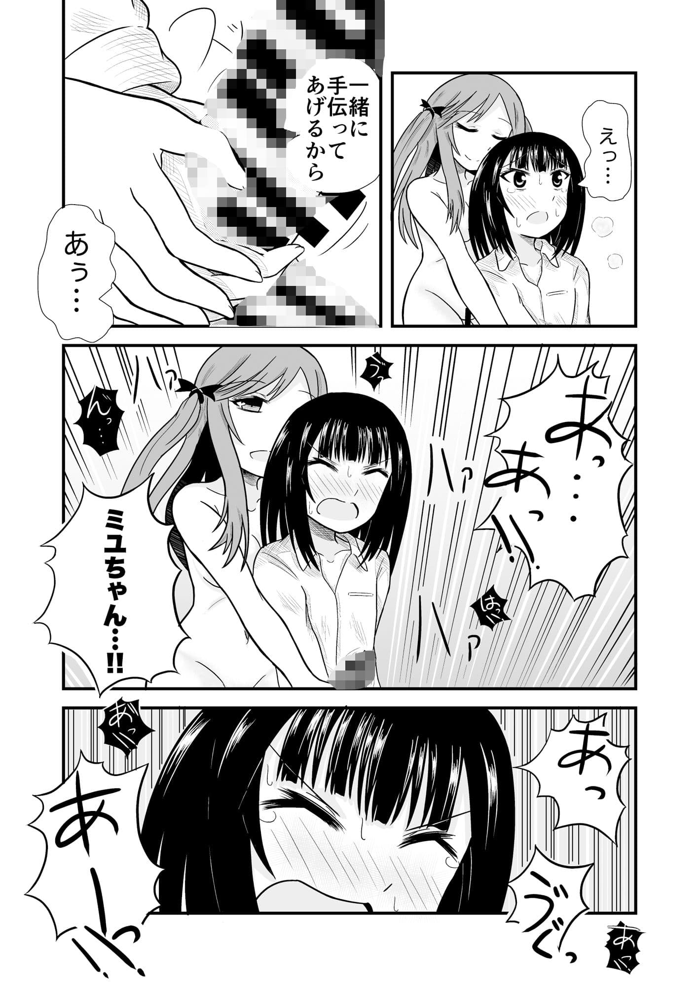 男の娘×女の子？！ 〜女の子に興奮してしまう男の娘のお話〜 サンプル 7