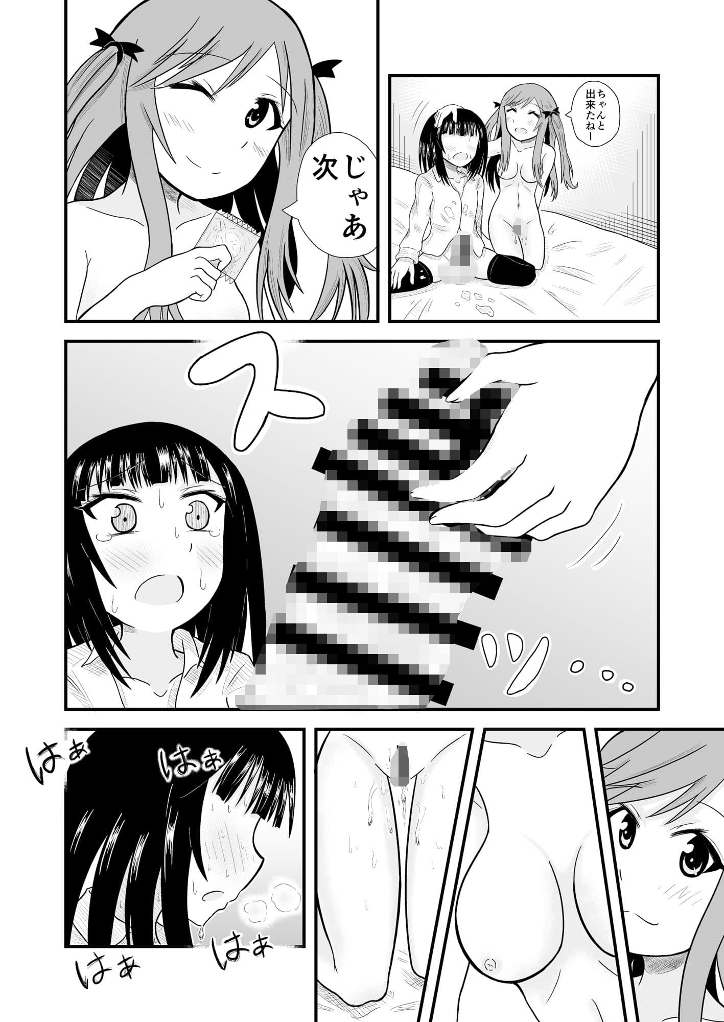 男の娘×女の子？！ 〜女の子に興奮してしまう男の娘のお話〜 サンプル 9