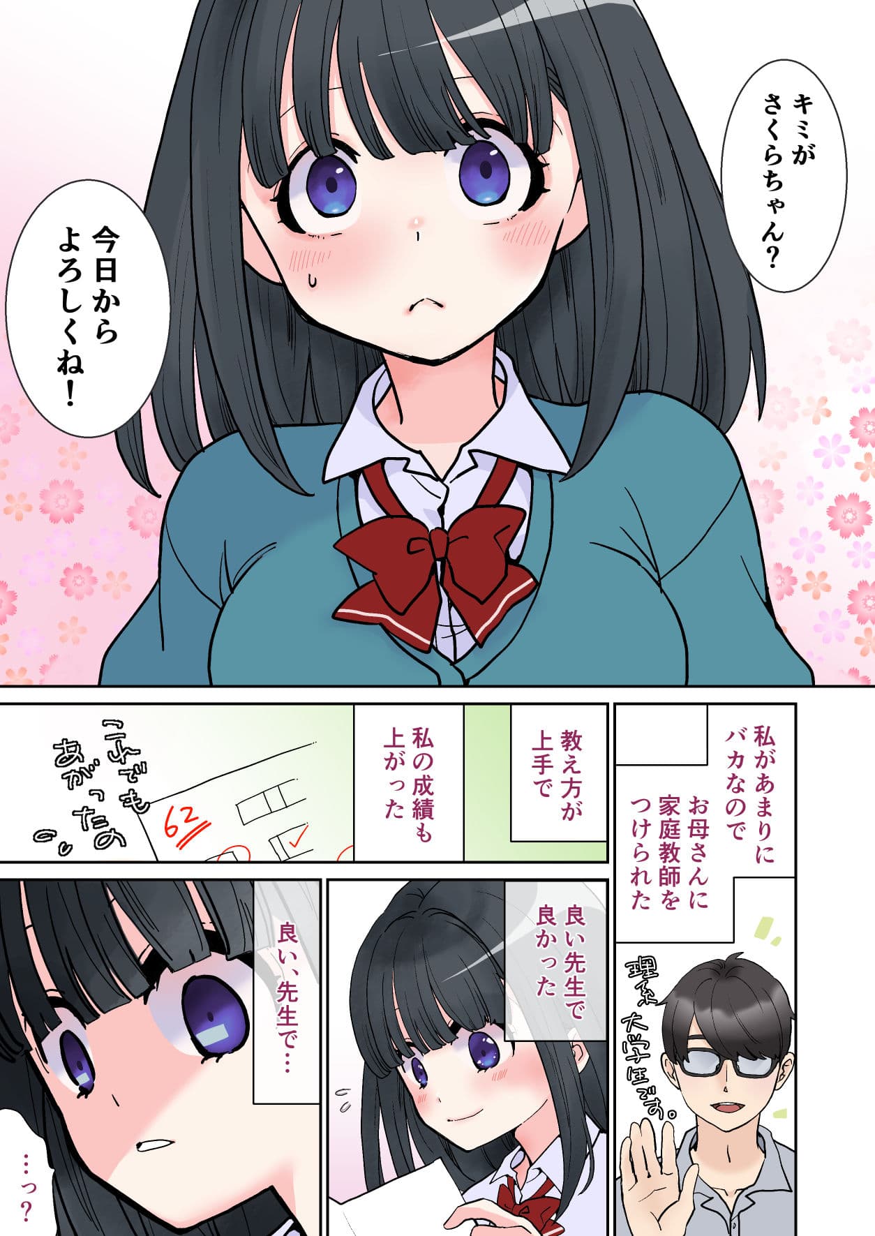 先生に、無理やり性教育をされちゃって… サンプル 1