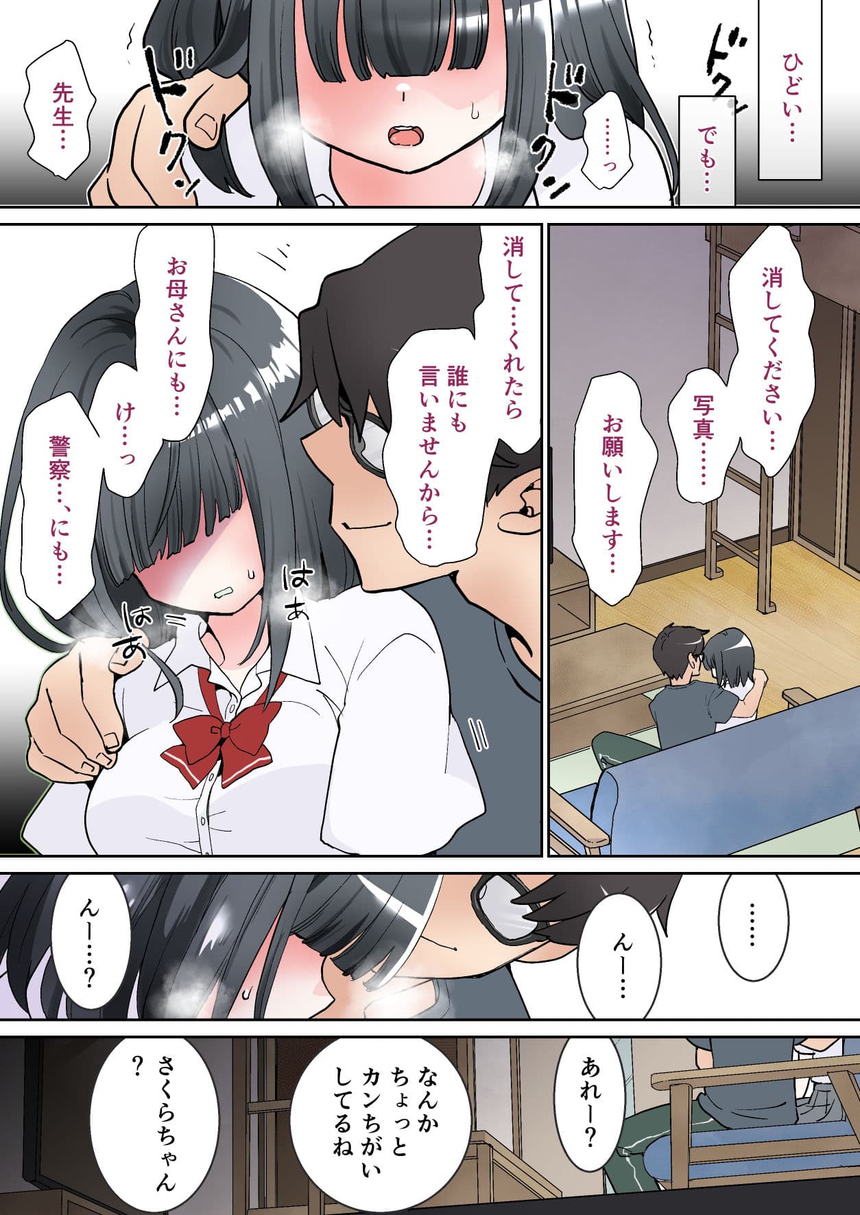 先生に、無理やり性教育をされちゃって… サンプル 3