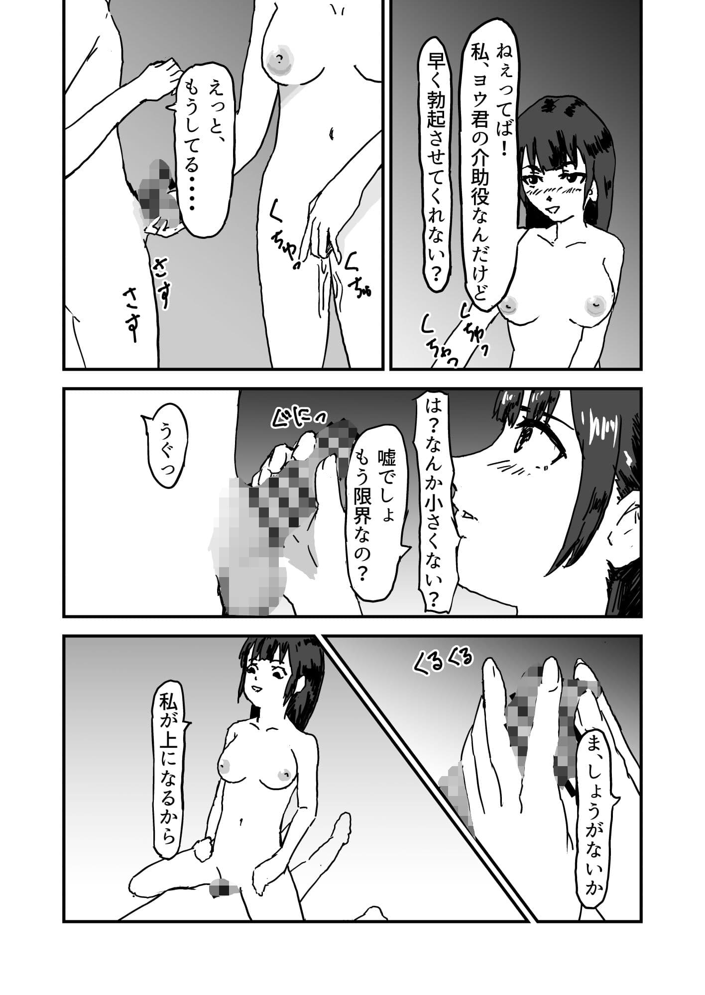 教材になった彼女が僕以外の精子で孕むまで サンプル 6