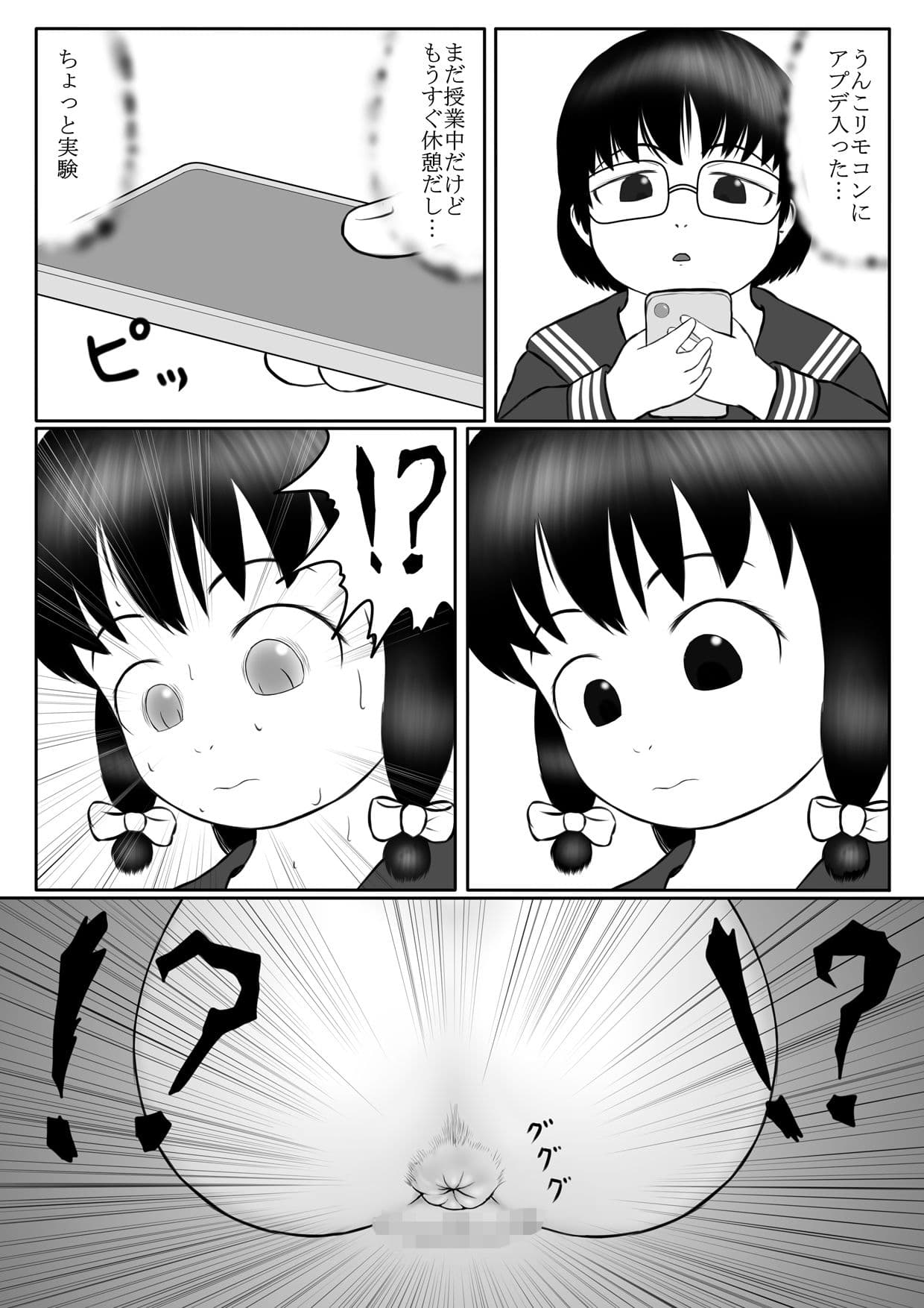ウンコリモコンアップデート サンプル 1