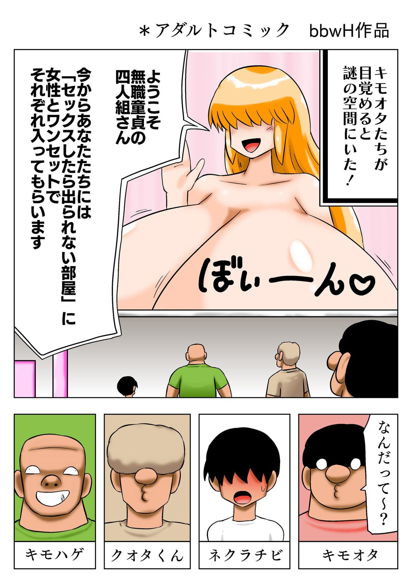 セックスしたら出られない部屋に入れられた童貞たち！ サンプル 1