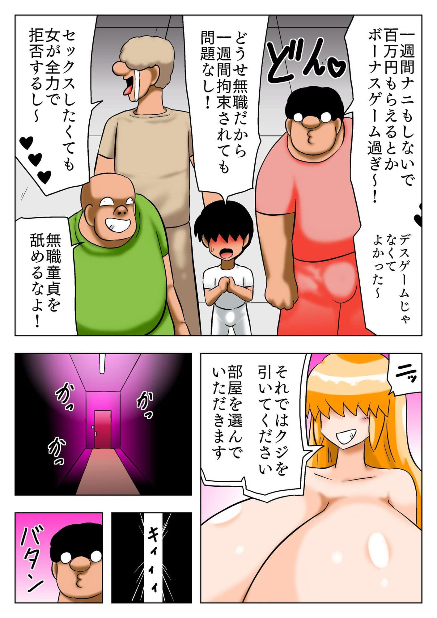 セックスしたら出られない部屋に入れられた童貞たち！ サンプル 2