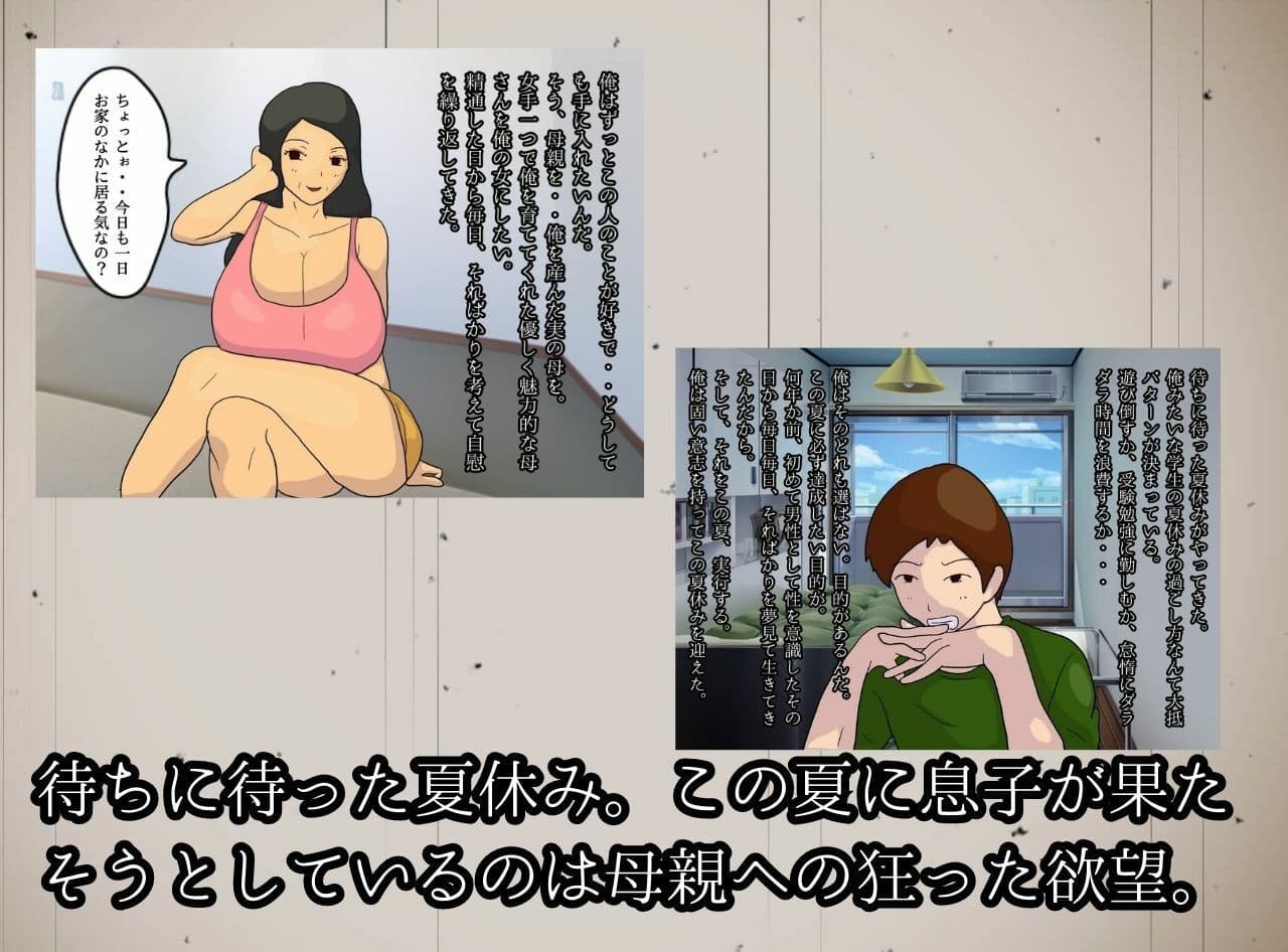 母親という媚薬 ドスケベなお母さんと過ごす背徳の夏休み サンプル 1