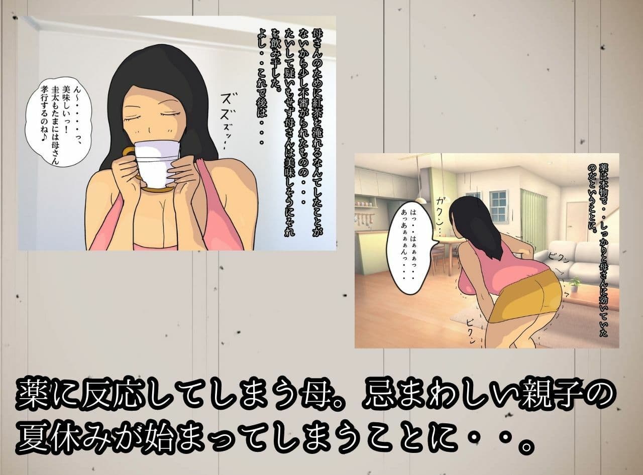 母親という媚薬 ドスケベなお母さんと過ごす背徳の夏休み サンプル 3