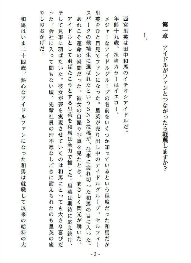 推しハメ！ 絶対ナイショのアイドル極秘誕生会の真相 サンプル 2