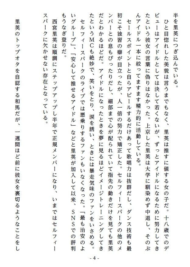 推しハメ！ 絶対ナイショのアイドル極秘誕生会の真相 サンプル 3