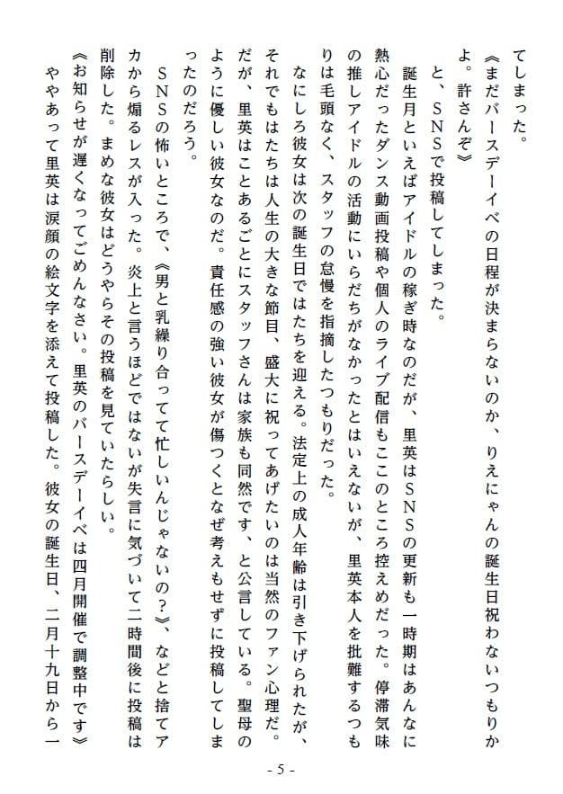 推しハメ！ 絶対ナイショのアイドル極秘誕生会の真相 サンプル 4
