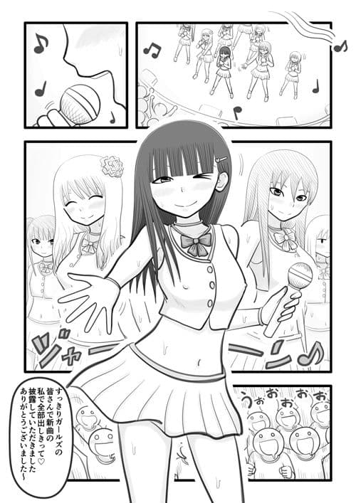 僕の恋人はオチンチンすっきりアイドル サンプル 1