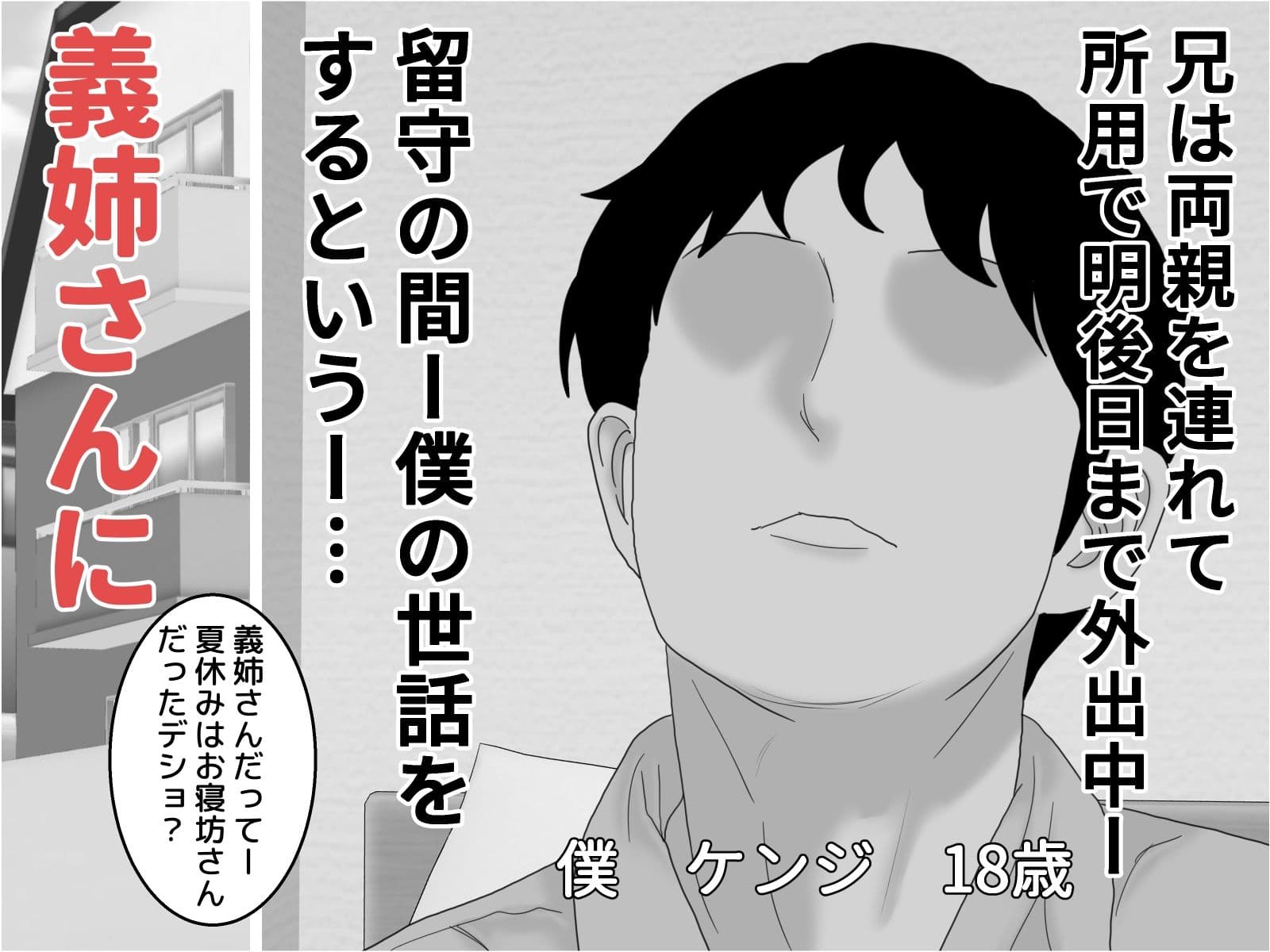 義理の姉 モノクロ版 サンプル 3