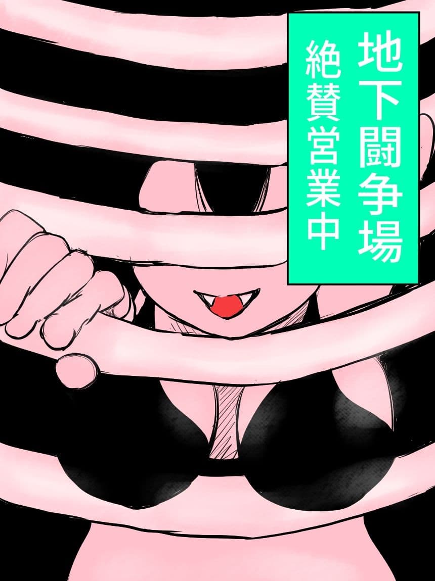 モンスタア娘プロレス サンプル 2