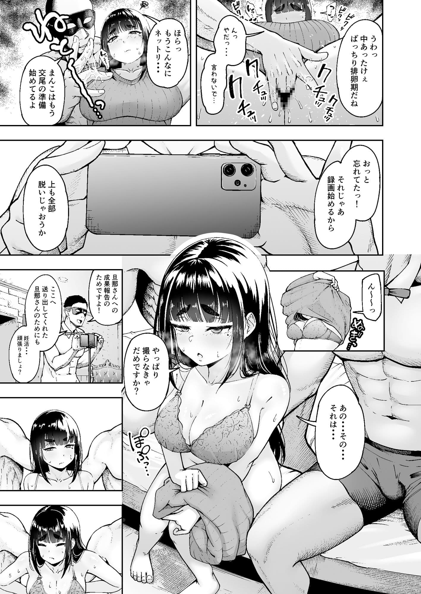 人妻妊活倶楽部3 澪さんの妊活記録 サンプル 7