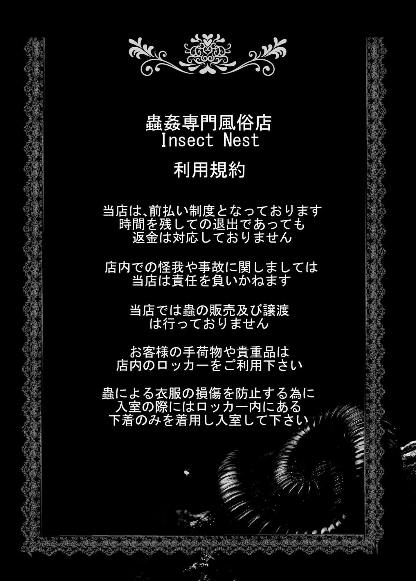 蟲姦風俗店 サンプル 2