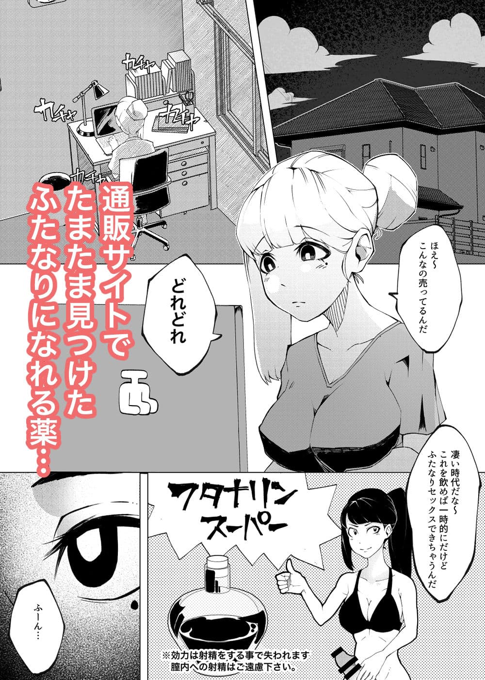 ガチでちんちん生えたしえっちしてみるか！！ サンプル 1