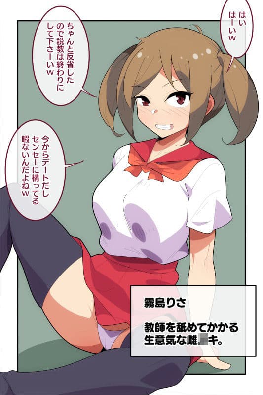 教え子催●指導！！〜彼氏持ちJK編〜 サンプル 1