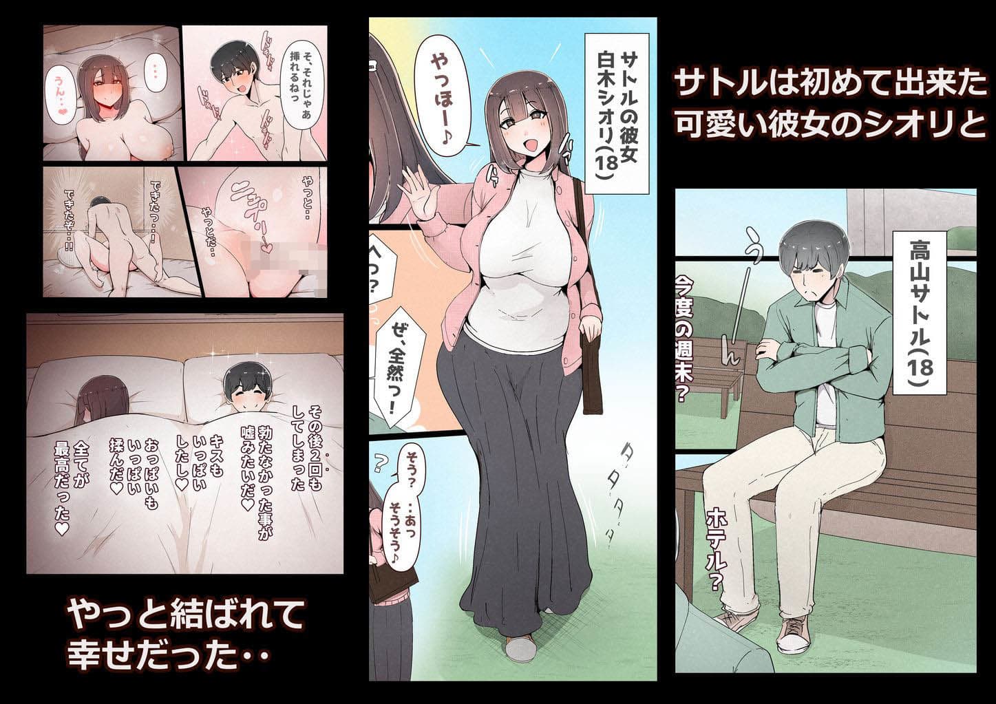 僕の彼女がチャラ男先輩のデカチンでよがりまくってた話 フルカラー完全版 サンプル 1