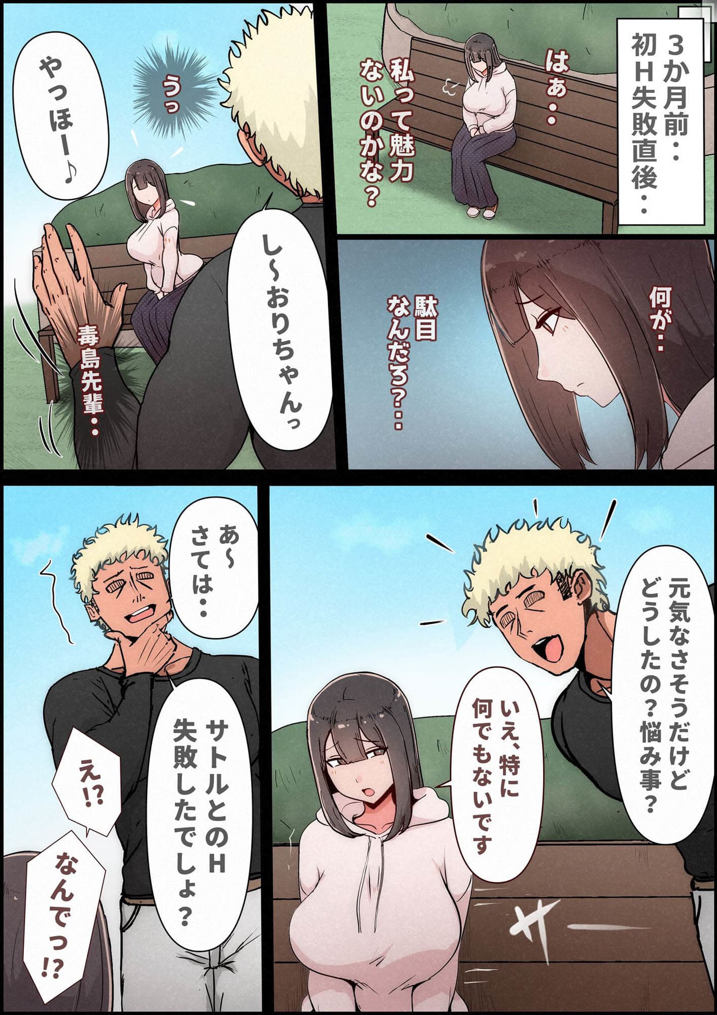 僕の彼女がチャラ男先輩のデカチンでよがりまくってた話 フルカラー完全版 サンプル 5