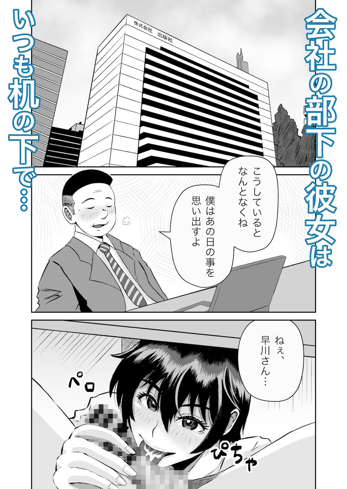 会社の部下の早川さん サンプル 1