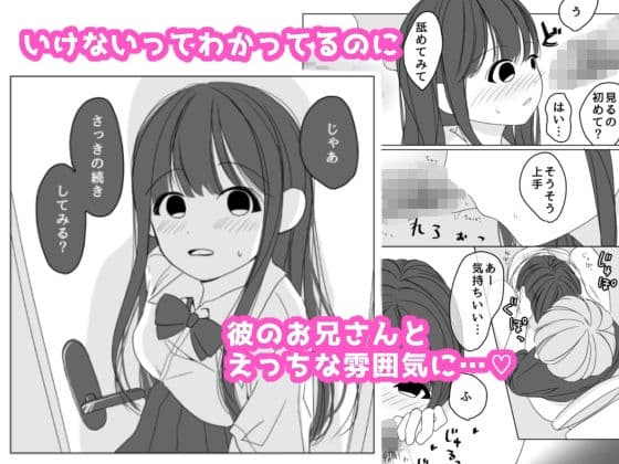 彼氏のお兄さん サンプル 2