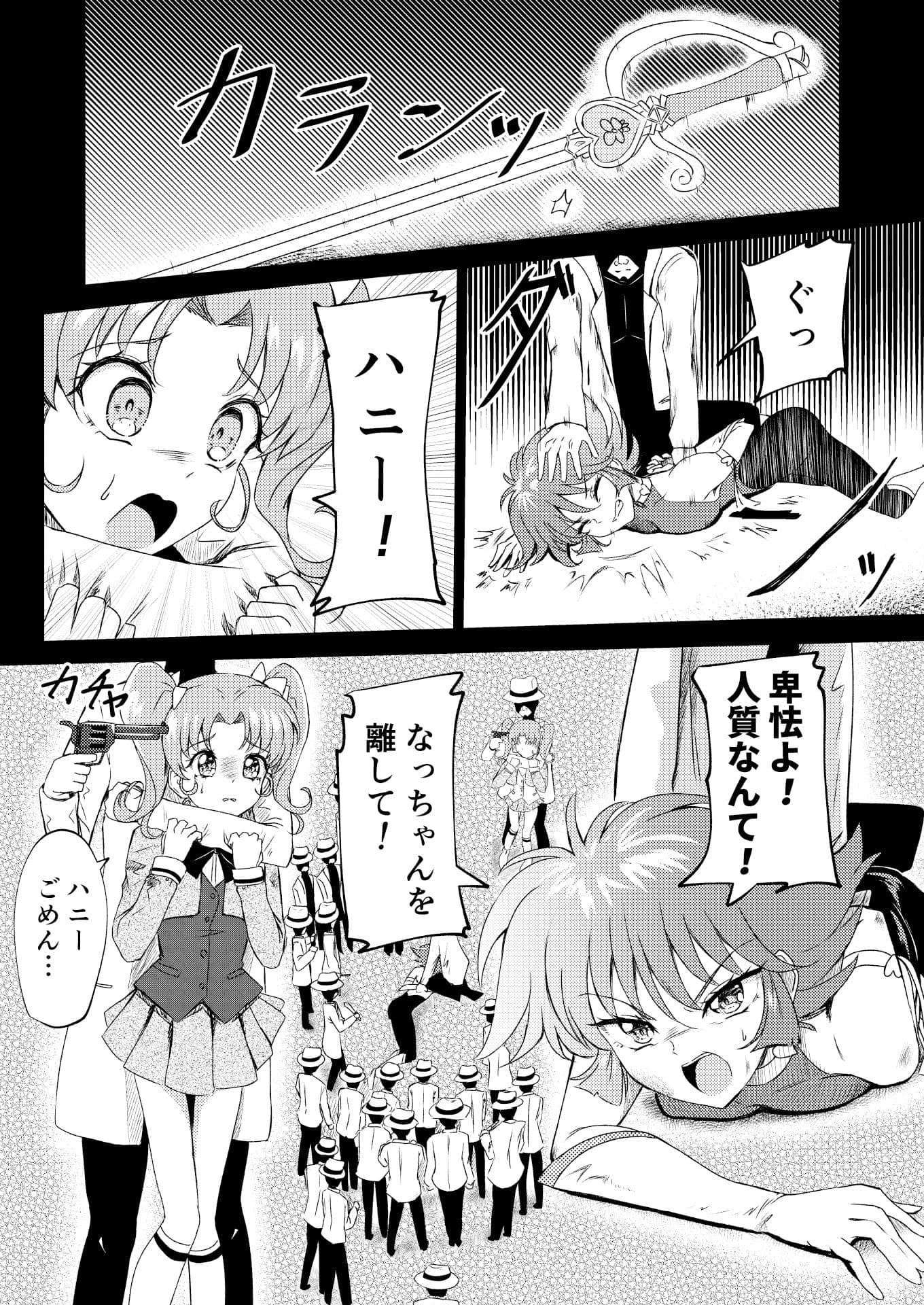 キューテ〇ーハニー敗北凌● サンプル 1